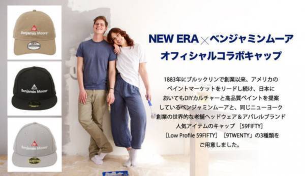 NEW ERAと米・塗料ブランド「ベンジャミンムーア」がコラボ！数量限定のキャップコレクションを1月17日より予約販売開始