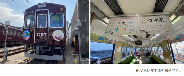 祝福メッセージで彩った卒業列車“祝電(しゅくでん)”の運行＆ヘッドマーク・車内メッセージ作品募集 について