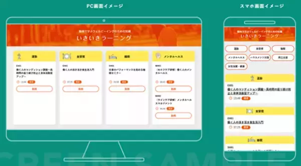 健康経営をサポートするオンデマンド動画研修サービス『いきいきラーニング』トライアルキャンペーンを実施