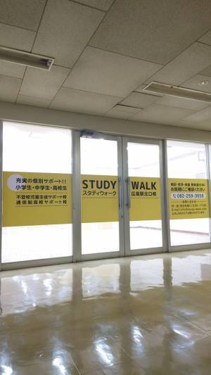 学校に通いづらい(通えない)小・中・高校生対象　個別サポート校“STUDYWALK”が広島駅北口に2月1日開校！