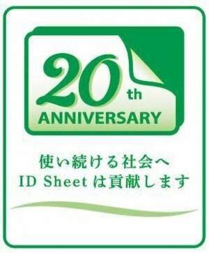 ICカードの再利用を可能とし、ICカード自体の保護強化となる環境にやさしい「ID Sheet」が20周年を迎えます
