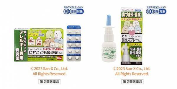 『ヒヤこども鼻炎薬AL』『ヒヤ鼻炎スプレーAL』すみっコぐらしデザイン鼻炎薬2種類が発売！！