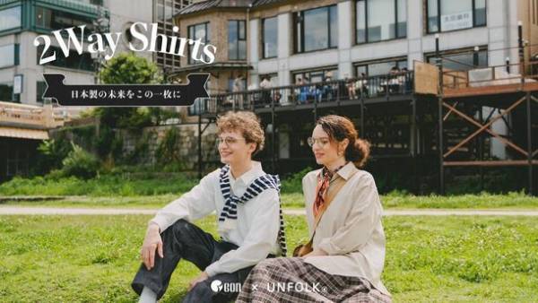 開始わずか1時間で完売！スタート2年目の新興日本ブランドと新設工場が作る「理想の日本製シャツ」が2024年1月16日(火)よりMakuakeにて追加先行販売を開始！