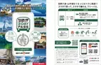 忍野八海・山中湖エリアの観光に便利なフリーパス「富士吉田・忍野・山中湖エリア 2DAYPASS」をモバイルチケットで販売