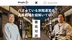 株式会社Nazuna、ウイングアーク1ｓｔ主催の人事カンファレンスに登壇。業界初の人事改革について語る