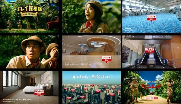 リンレイ、初の業務用製品CMをTVオンエア開始　キレイ探検隊が、社会の中にあるリンレイを探す