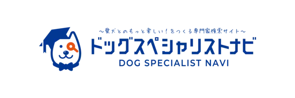 犬の専門家検索サイト『ドッグスペシャリストナビ』を3/8より提供開始