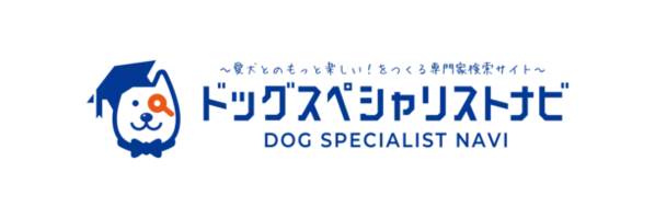 犬の専門家検索サイト『ドッグスペシャリストナビ』を3/8より提供開始