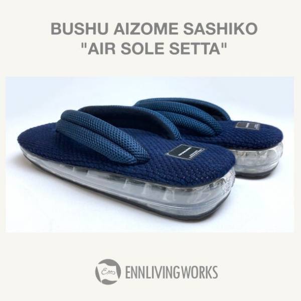 “日本の伝統＆ハイテク技術”を融合した究極の一足が完成！「武州正藍染刺子“エアー雪駄”」1月20日(土)10:00～ Makuakeにて先行販売開始