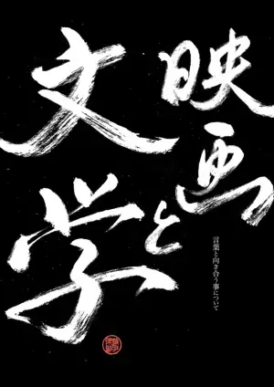 阿佐ヶ谷に新スクリーン「Morcウエ」がオープン　プレオープン企画として1月20日から3日間特別上映を実施