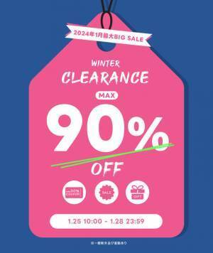 DHOLIC 2024年一発目の大型セール「DHOLIC ウィンタークリアランス」が1月25日(木)～1月28日(日)の4日間限定で開催決定！