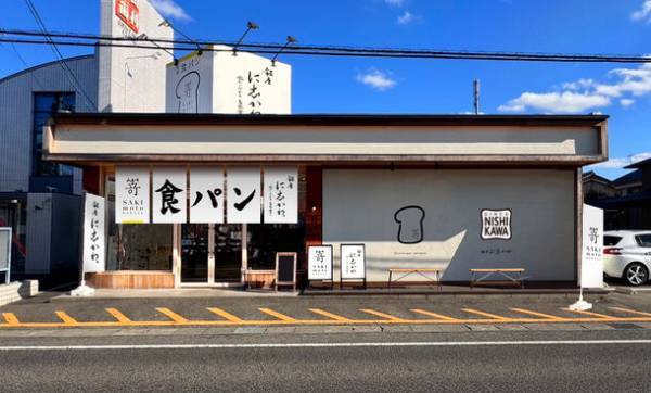 “業界初”高級食パンとベーカリーのコラボショップ「銀座に志かわ・嵜本 滋賀草津店」が1月26日オープン！