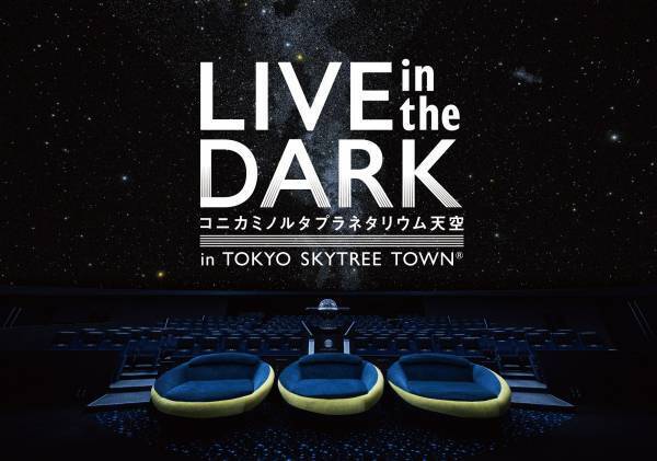 三浦拓也(DEPAPEPE)がプラネタリウムでバースデーライブを開催！『LIVE in the DARK w/三浦拓也(DEPAPEPE) ~Birthday Strings Live~』