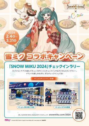 SNOW MIKUと＃C-plaがコラボ！2/4より北海道店舗にてコラボキャンペーン開催！限定商品やノベルティ配布も！