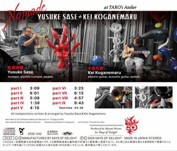 ジャズシーンの先端を走る注目の精鋭、佐瀬悠輔＆小金丸慧が即興で描いた組曲『Nomade』を2024年3月7日に発売