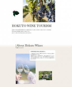 山梨県北杜市が地元産ワインの魅力をPRするサイトをオープン　ソムリエとぶどう畑を巡るメディア向けツアーも実施