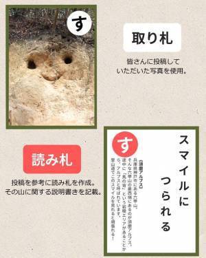 魅力的な山の写真で作る「山のかるた」プロジェクト始動　Instagramで1月31日まで写真を募集