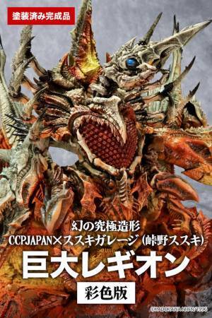 『ガメラ2 レギオン襲来』より、ススキガレージ(峠野ススキ)氏の造形する巨大レギオンが、CCPJAPAN直販サイトにて登場！