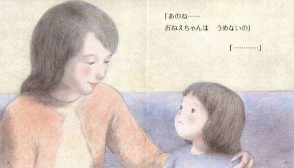 姉の存在に憧れる女の子の成長を描いたあたたかな絵本『おねえちゃんて いいなぁ。』1月30日(火)発刊