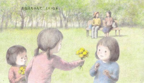 姉の存在に憧れる女の子の成長を描いたあたたかな絵本『おねえちゃんて いいなぁ。』1月30日(火)発刊