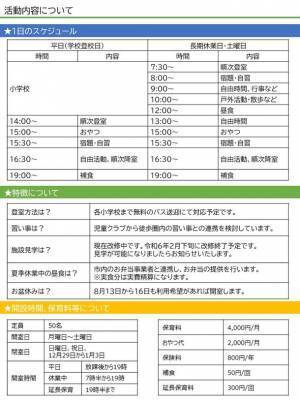 茨城県つくばみらい市に民営学童クラブを開設！2024年度の運営開始に向けたスタッフの募集を開始