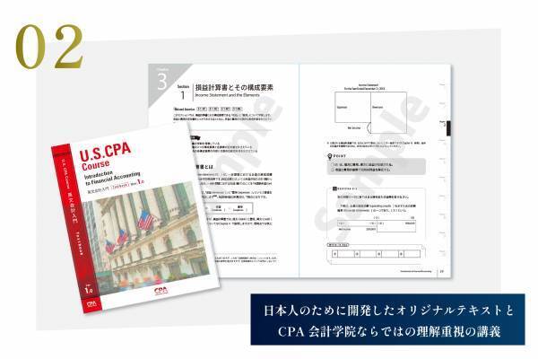 U.S.CPA（米国公認会計士）講座、本開講のお知らせ