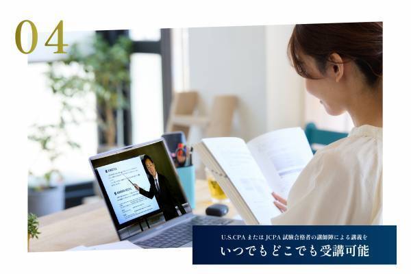 U.S.CPA（米国公認会計士）講座、本開講のお知らせ