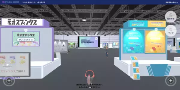 学校・学習塾の先生向けオンライン教材展示会を1月25日(木)に開催予定　～新井紀子先生によるセミナーも開催～