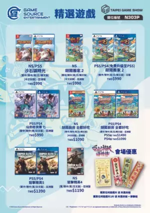 台北ゲームショウ2024が1/25に開幕！GSEの展示ブースや盛りだくさんのイベント内容を初公開　『百剣討妖伝綺譚』のスピードチャレンジ、レベルをクリアして豪華賞品をゲットしよう！