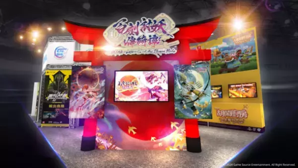 台北ゲームショウ2024が1/25に開幕！GSEの展示ブースや盛りだくさんのイベント内容を初公開　『百剣討妖伝綺譚』のスピードチャレンジ、レベルをクリアして豪華賞品をゲットしよう！