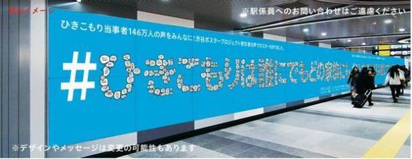 ひきこもりは全国で推計146万人！◆厚生労働省「ひきこもりVOICE STATIONフェス」◆高橋みなみさん、宮本亞門さん、ゆうたろうさんが出演　2月10日(土)13:00～16:20@渋谷ヒカリエホール／オンライン同時開催　ひきこもり相談会も実施　16時30分～
