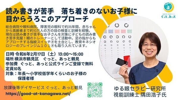 子育ての専門家に気軽にLINEで相談ができる　『ぐっと、あっと鶴見』LINE公式アカウントが誕生　LINE公式アカウントご登録で研修会無料キャンペーン実施