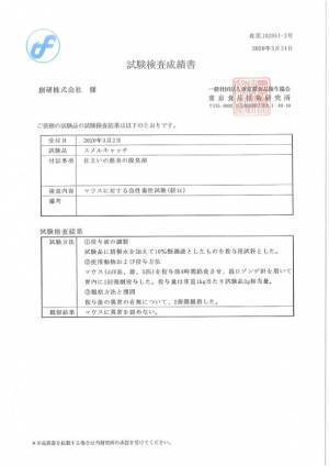 ペット用バイオ消臭剤「スメルキャッチ」試験を実施した結果ペットに直接スプレー可能と証明！