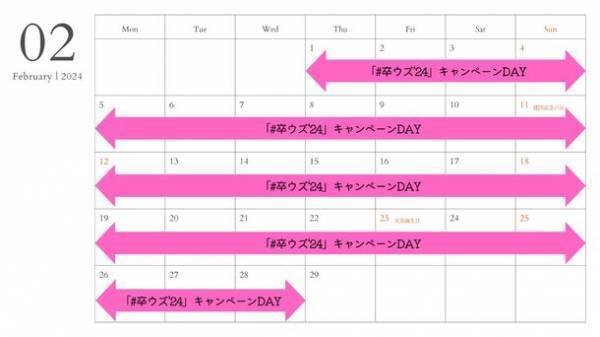 “いつまでも記憶に残る、想い出をつくろう”卒業旅行応援キャンペーン「#卒ウズ‘24」～淡路島うずしおクルーズ2月1日より開催～