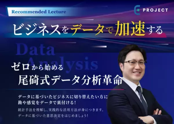 E-PROJECT(イープロジェクト)、DXリテラシー基礎講座eラーニングコースを提供開始