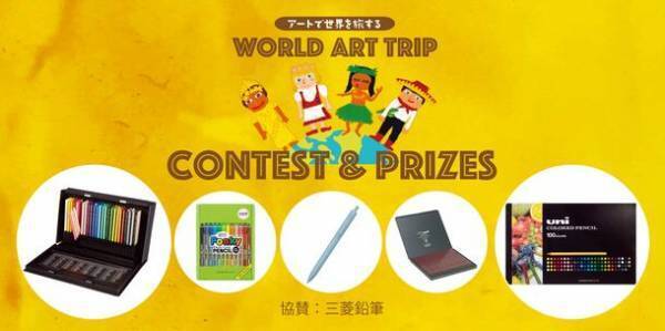 東京・品川にて、世界旅行へ行きにくい時代の子ども達に向けた「アートで世界を旅するWORLD ART TRIP」イベント第2弾開催