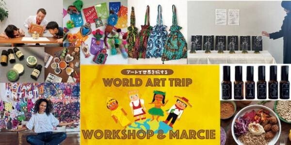 東京・品川にて、世界旅行へ行きにくい時代の子ども達に向けた「アートで世界を旅するWORLD ART TRIP」イベント第2弾開催