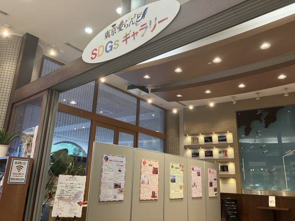 SDGsの取組みを通して、東京諸島の魅力を発信！“東京愛らんどSDGsギャラリー”第3弾 開催！