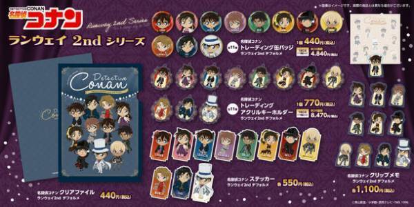TVアニメ「名探偵コナン」のキャラクターがランウェイのステージに！？新デザイン『ランウェイシリーズ2nd』商品が新登場！
