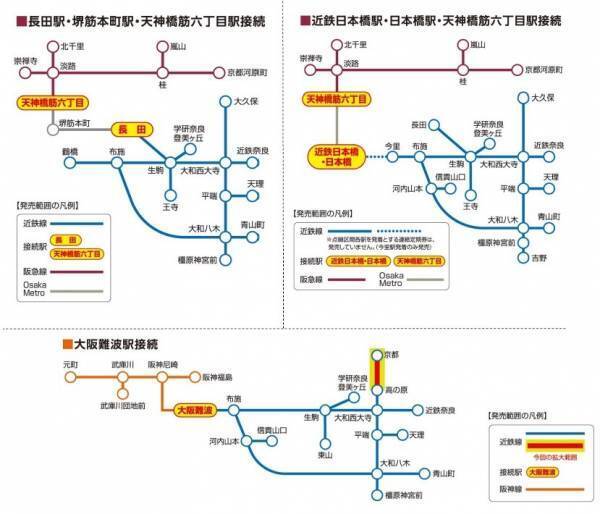～1枚でスムーズに通勤・通学！～ＩＣＯＣＡ連絡定期券ご利用エリアの拡大について