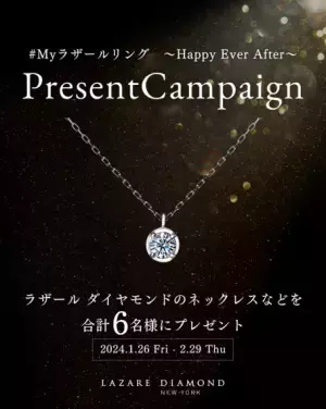 公式Instagram『フォロー＆投稿プレゼントキャンペーン』2024年1月26日(金)～2月29日(木)