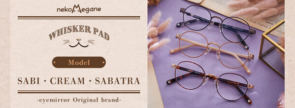 執事眼鏡eyemirrorオリジナルブランド「nekoMegane」に新作“Whisker Pad”登場！