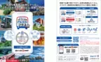 おトクに遊べる優待券付きバスチケットで、長崎観光を満喫　「1日PASSプラス」「24時間PASSプラス」をモバイルで販売開始