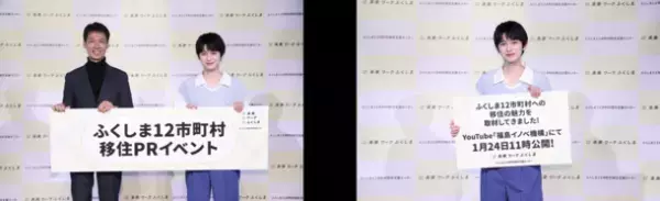 「ふくしま12市町村 移住PRイベント」イベントレポート　俳優・本郷奏多さんご登壇！福島で移住定住するなら「大好きなものなので、ロボット開発に挑戦してみたい」