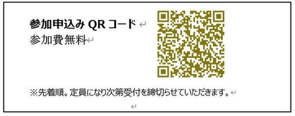 日中伝統思想交流事業「時空を超えた　共生共創」2月25日(日)開催