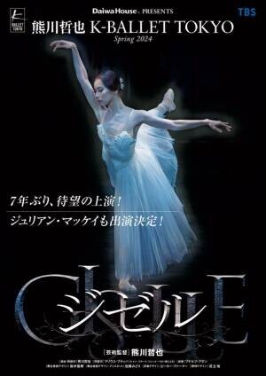 Daiwa House PRESENTS 熊川哲也 K-BALLET TOKYO Spring 2024『ジゼル』新ビジュアルスポット映像を解禁！