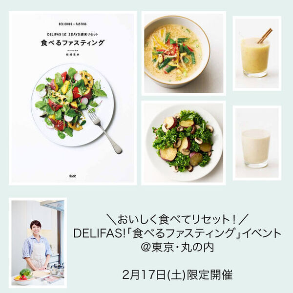 DELIFAS!×Healthy Kitchen『DELIFAS!「食べるファスティング」イベント』2024年2月17日(土)開催決定！