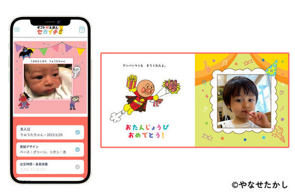世界でたった1冊、その子のためだけのアンパンマンのお誕生日絵本がつくれる！パーソナライズ絵本「ギフトえほん セカイチ」を2月6日にリリース