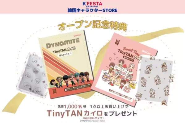 最大級の韓国キャラクターを取り扱うブランド「K'FESTA」が大阪 天王寺ミオに韓国キャラクターSTOREをオープン！