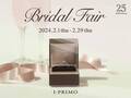 『Bridal Fair』2月1日(木) - 2月29日(木)アイプリモ全店舗にて開催